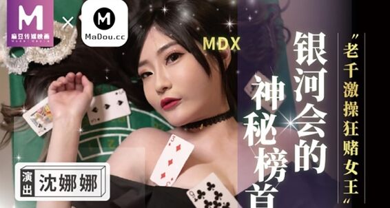  Blowjob Mysterious Gambling Sex Nana Shen Galaxy Is Cheater Club. The Mix Queen All Leader Of