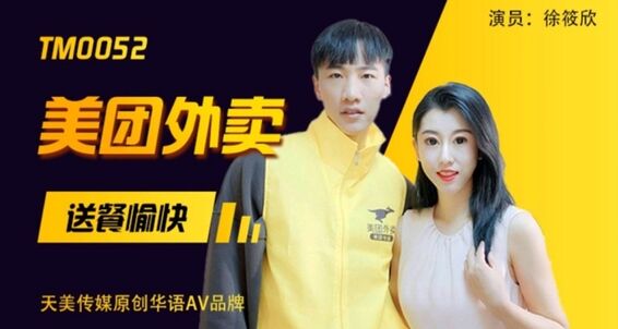 Poster for Xu Xiaoxin Blowjob Ate All I My Sex Happy Takeaway Siterip Delivery Xu Xiaoxin Meal