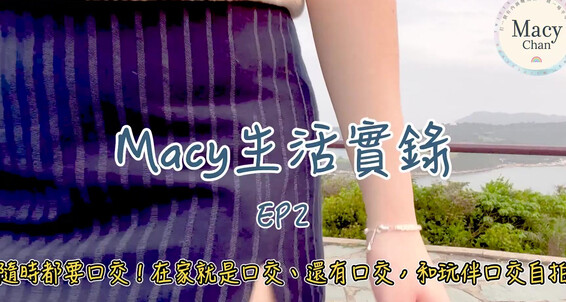 Macychanhk - 18 2977336116 2023 08 Mlife Macy Onlyfans